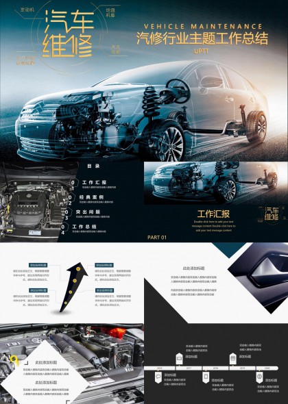 汽车维修行业工作总结PPT模板