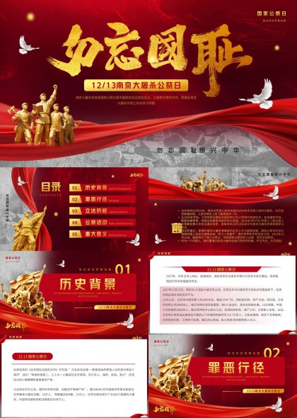 国家公祭日纪念南京大屠杀PPT模板