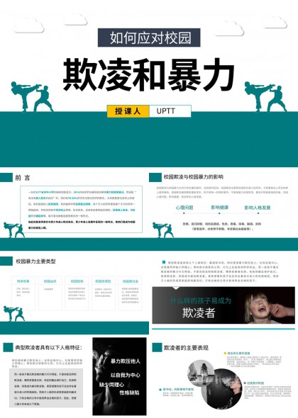 校园欺凌应对指南心理疏导PPT模板