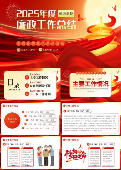 机关单位廉政工作总结PPT模板