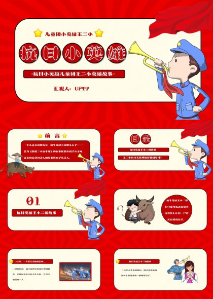 抗日小英雄王二小故事PPT模板