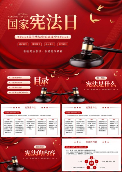 国家宪法日普法宣传PPT模板