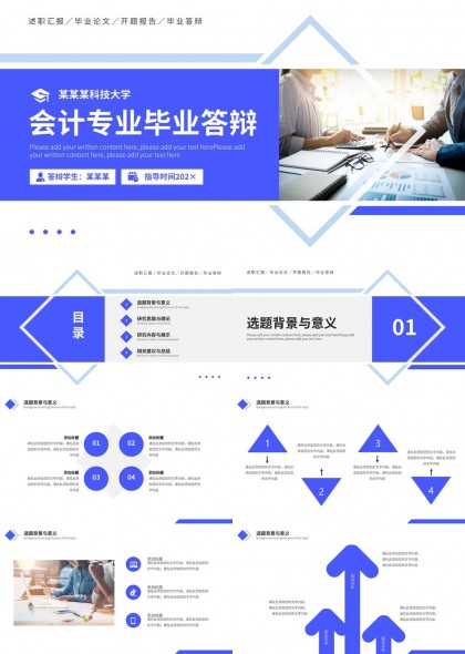 会计专业毕业答辩PPT模板