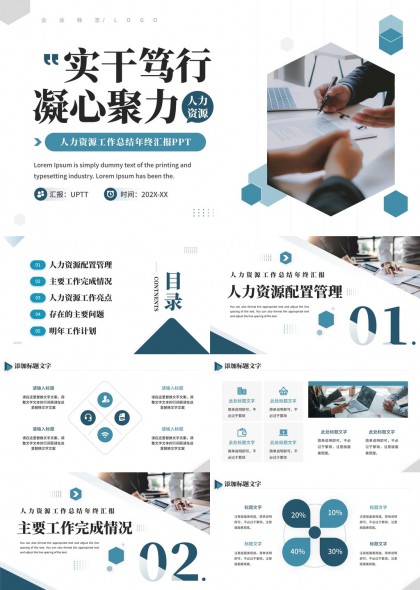 商务风人力资源年终总结PPT模板