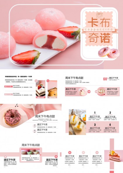 粉色系甜品下午茶主题PPT模板