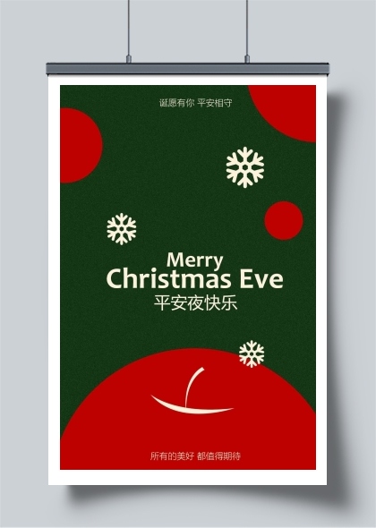 圣诞平安夜节日海报