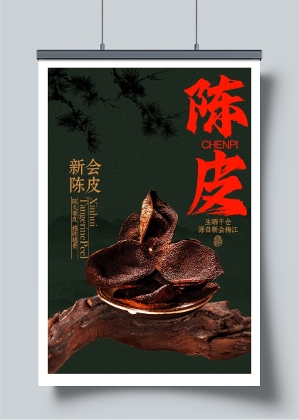 新会陈皮饮品宣传海报