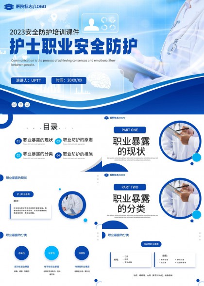 护士职业安全防护培训PPT模板