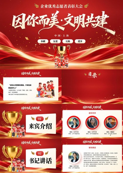 红色主题志愿者表彰大会PPT模板