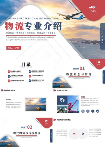 物流专业介绍现代运输与管理PPT模板