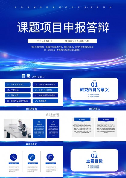 蓝色科技风课题申报答辩PPT模板