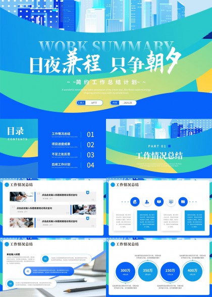 蓝绿渐变城市风工作总结PPT模板