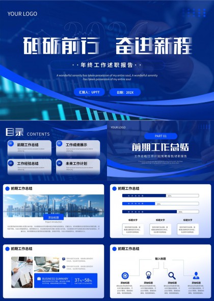 科技蓝商务年终述职报告PPT模板