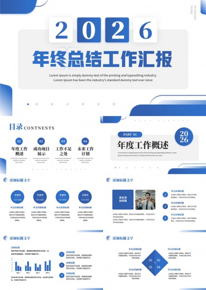 蓝色科技风2026年终总结PPT模板