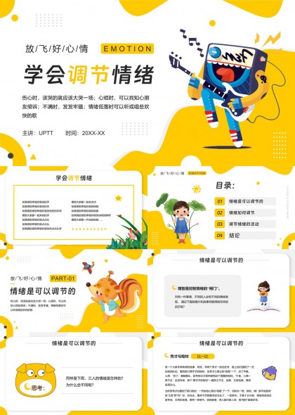 情绪管理心理课PPT模板