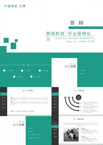 绿色科技主题毕业答辩PPT模板