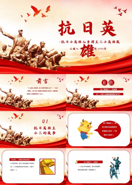 抗日英雄王二小事迹介绍PPT模板