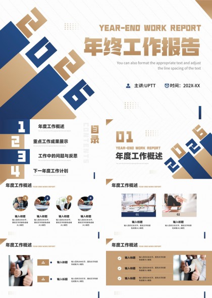 商务蓝金年终总结汇报PPT模板