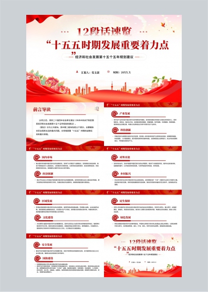 十五五规划重要着力点内容解读PPT模板
