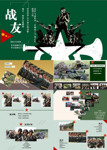 军旅战友纪念主题PPT模板