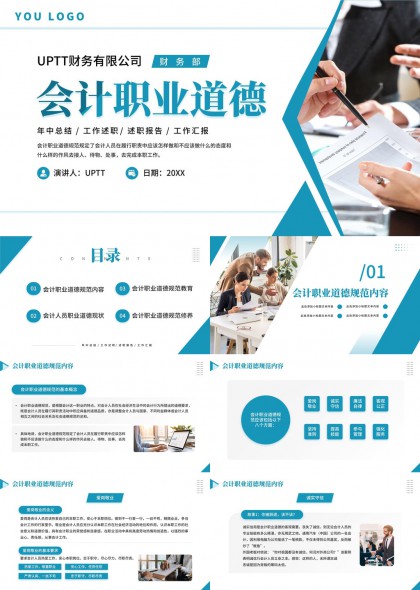 会计职业道德规范与职业素养提升PPT模板