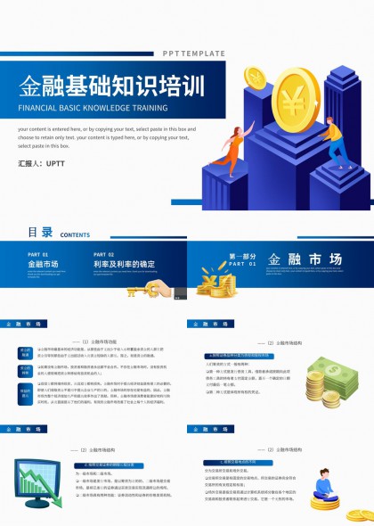 金融知识培训课程设计PPT模板