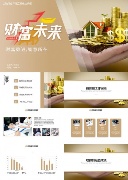 金融行业年终总结汇报PPT模板