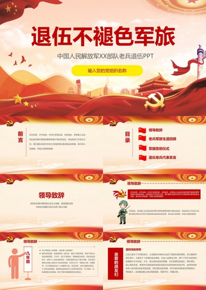退伍不褪色军旅主题红色PPT模板