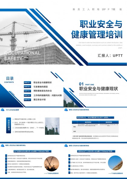 建筑工地职业安全与健康管理培训PPT模板