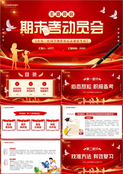 红色主题期末考动员会PPT模板