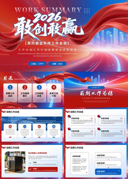 渐变城市背景工作总结PPT模板