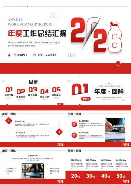 红色商务年度工作总结汇报PPT模板