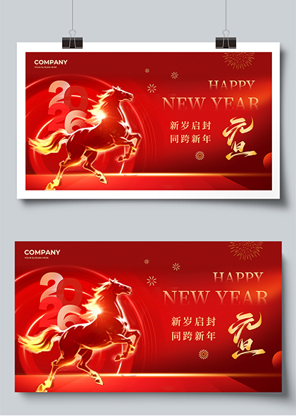 火马奔腾新年2026马年贺岁展板设计