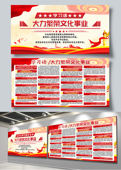 学习语大力繁荣文化事业展板矢量模板