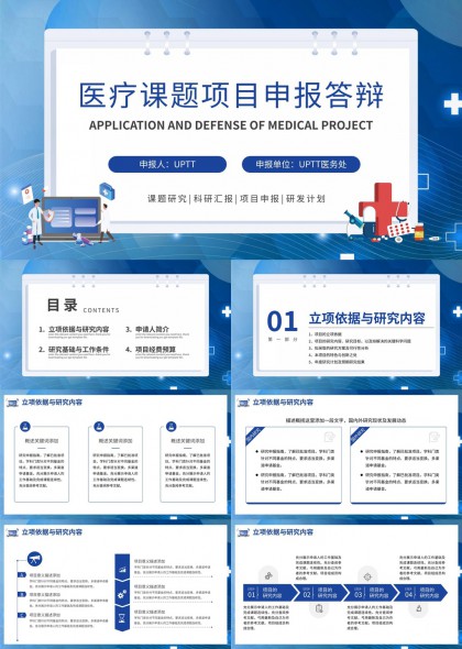 医疗课题申报答辩汇报PPT模板