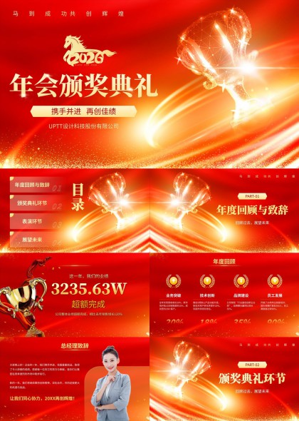 红色大气年会颁奖典礼PPT模板