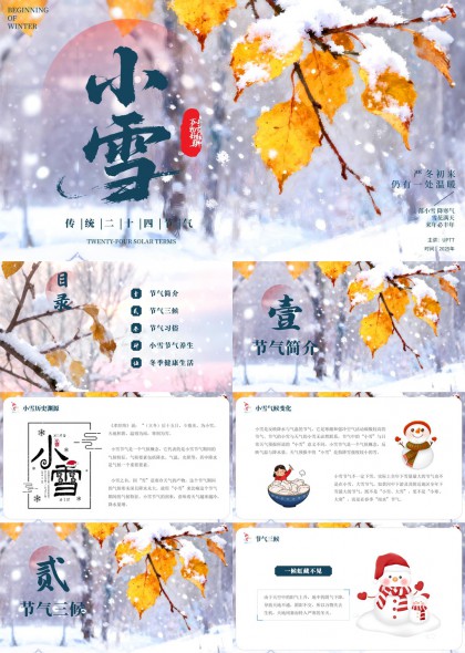 小雪节气传统文化习俗养生PPT模板