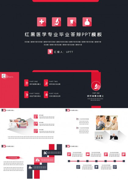 医学毕业答辩学术汇报PPT模板