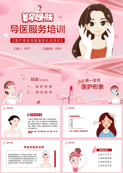 医疗美容导医服务礼仪培训PPT模板