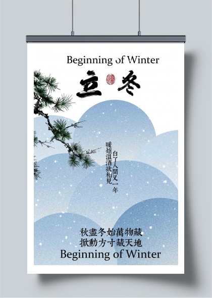 立冬节气日常海报