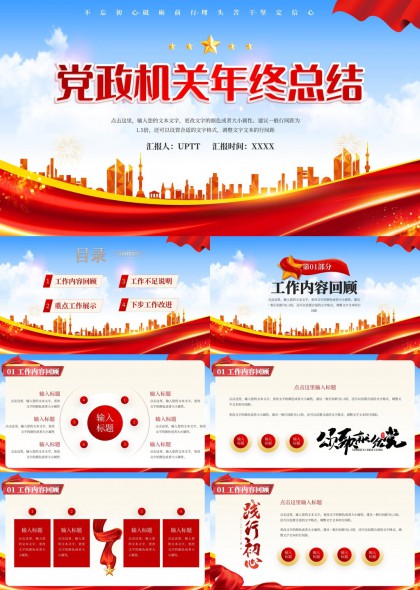 党政机关年终总结PPT模板