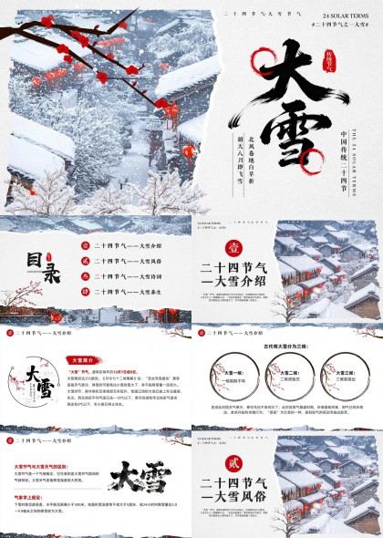 大雪节气传统文化介绍PPT模板