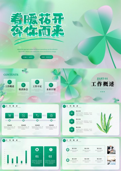 春日清新绿意工作汇报PPT模板