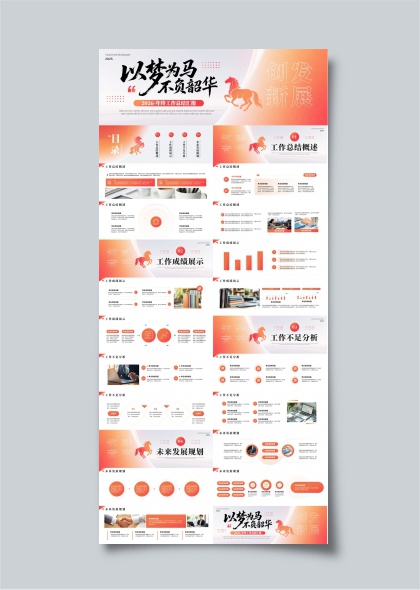 橙色骏马年终总结汇报PPT模板