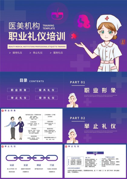医美机构职业礼仪培训PPT模板
