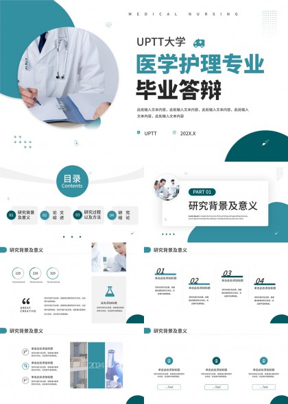 医学护理专业毕业答辩PPT模板