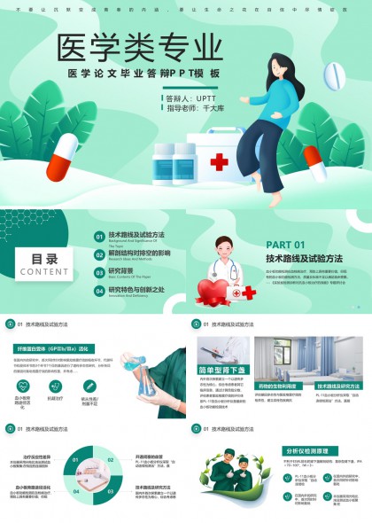 医学论文答辩医疗研究PPT模板