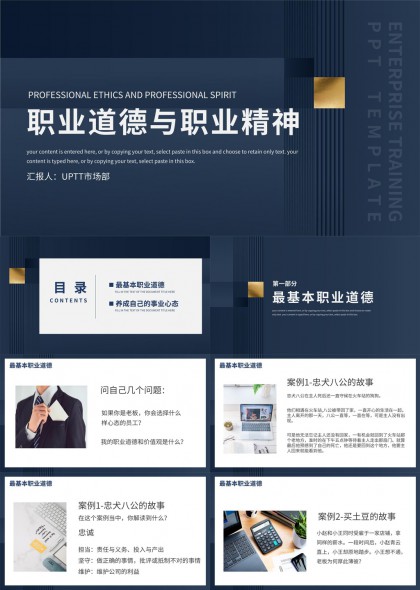 职业道德与职业精神培训PPT模板