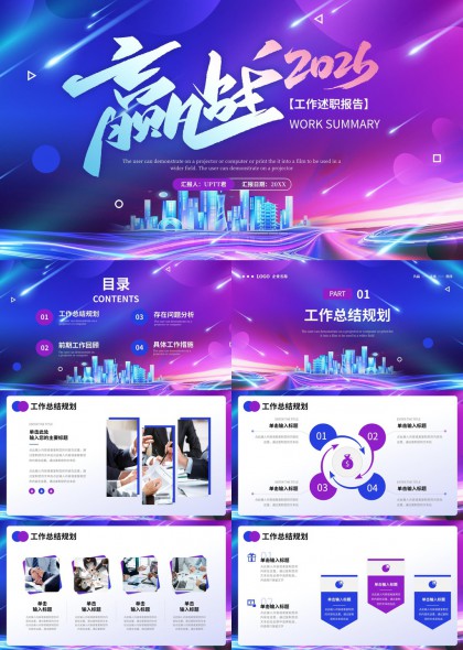 2026赢战工作述职报告PPT模板