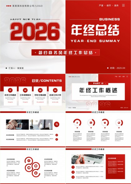 2026年度工作总结PPT模板